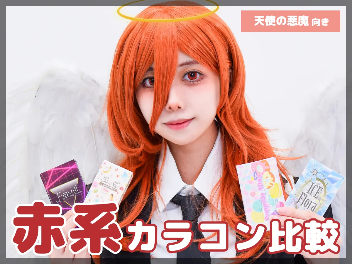 天使の悪魔 風 ウィッグ Amazon.co.jp: 天使の悪魔 ウィッグ コスプレ かつら 耐熱 専用ネット